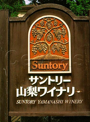 Sign at entrance to Suntory Yamanashi Winery Kofu   Yamanashiken Japan